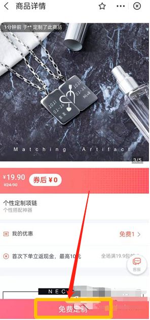 支付宝积分兑换项链在哪？支付宝免费领取定制项链入口[多图]图片5