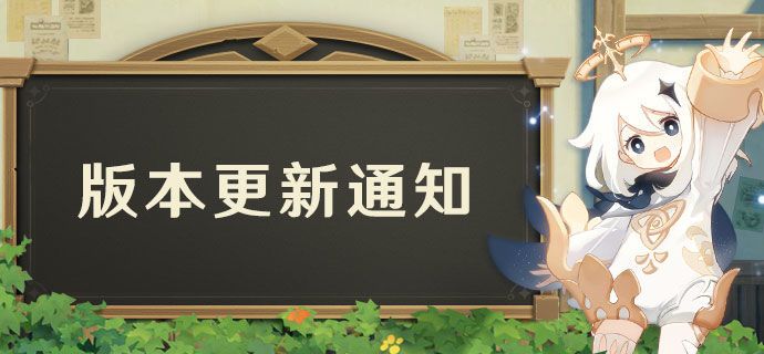 原神2.1版本更新内容有哪些？最新2.1版本更新公告[多图]图片1