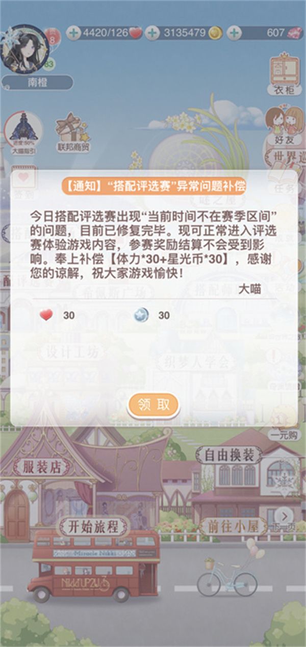 奇迹暖暖当前时间不在赛季区间怎么回事？时间不在赛季区间bug补偿奖励介绍[多图]图片2
