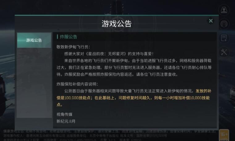 eve手游黑屏怎么办？黑屏炸服补偿奖励一览[多图]图片2
