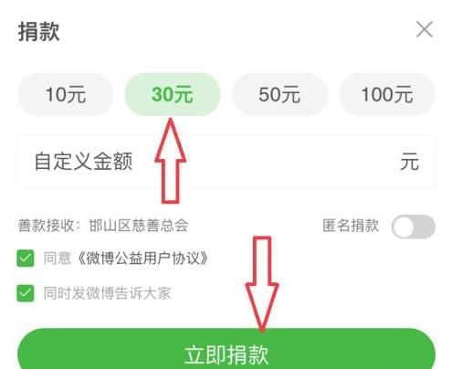 微博怎么捐款河南？微博给河南捐款流程步骤[多图]图片6
