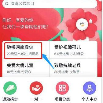 微信怎么给河南捐款？微信给河南捐款流程分享[多图]图片4