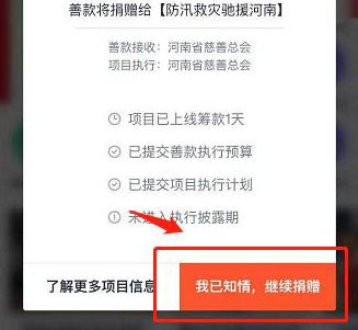 微信怎么给河南捐款？微信给河南捐款流程分享[多图]图片5