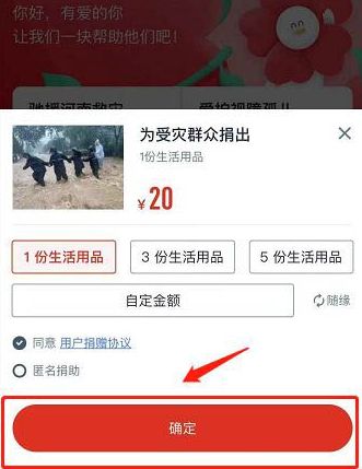 微信怎么给河南捐款？微信给河南捐款流程分享[多图]图片6