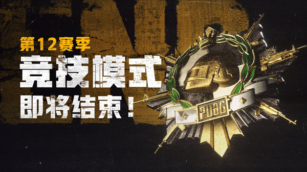 绝地求生7月21日更新公告：PUBG7.21停机维护更新内容一览[多图]图片1