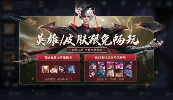 王者荣耀8月3日更新公告：高级梦境免费领皮肤，十大限免皮肤畅玩[多图]图片3