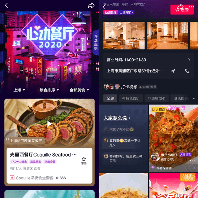 抖音心动外卖地推怎么做？心动外卖地推流程一览[多图]图片5