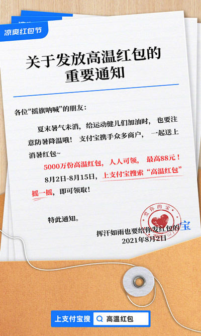 支付宝高温补贴怎么领？高温补贴红包领取方法[多图]图片2