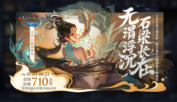 王者荣耀6月30日更新公告：6.30不停机更新内容一览[多图]图片4