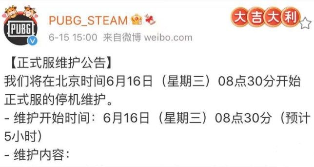 绝地求生6.16更新到几点结束？2021年6月16日更新内容一览[多图]图片1