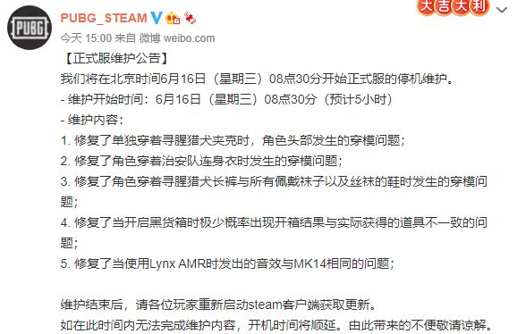 绝地求生6.16更新到几点结束？2021年6月16日更新内容一览[多图]图片2