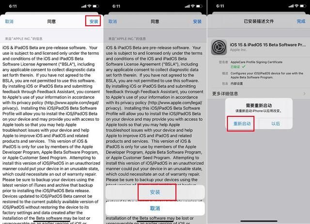 ios15怎么更新？ios15beta测试版更新安装教程[多图]图片4