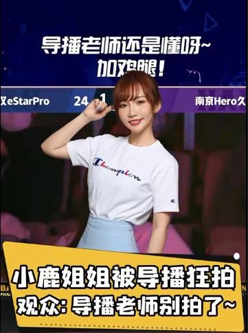 王者荣耀小鹿解说个人资料大全：小鹿解说照片微博年龄详细信息一览[多图]图片4