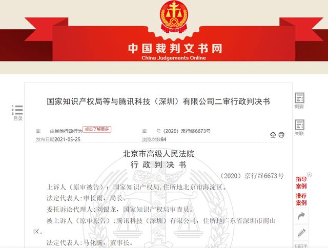 王者荣耀商标案胜诉：腾讯王者荣耀商标符号被抢注案件详情介绍[多图]图片2