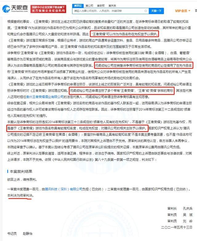 王者荣耀商标案胜诉：腾讯王者荣耀商标符号被抢注案件详情介绍[多图]图片4