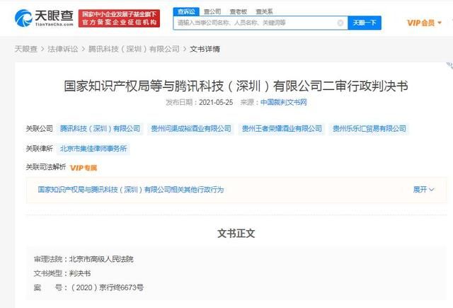 王者荣耀商标案胜诉：腾讯王者荣耀商标符号被抢注案件详情介绍[多图]图片6