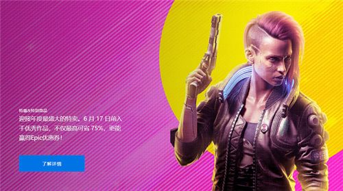 epic夏促2021时间表：夏季特惠2021打折游戏大全[多图]图片2