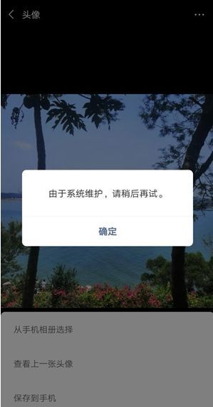 微信为什么换不了头像显示系统维护怎么办？系统维护要多久2021[多图]图片3