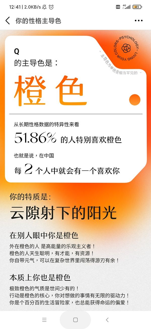 网易云性格主导色绿色特质是什么？性格主导色答案大全[多图]图片5