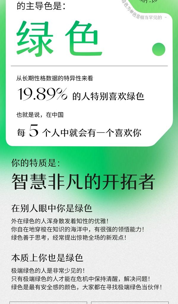 网易云性格主导色绿色特质是什么？性格主导色答案大全[多图]图片6