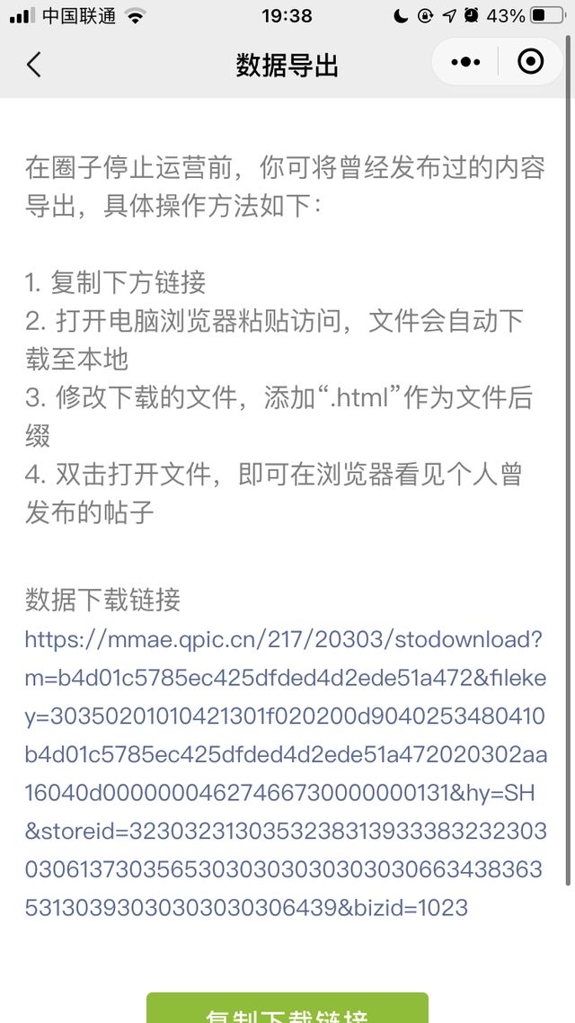 微信圈子年底停运是真的吗？微信圈子这项功能将正式停运公告[多图]图片3