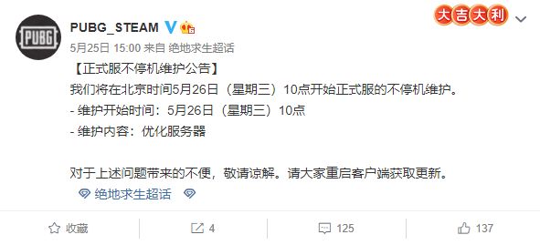 绝地求生更新5.26公告最新：5月26日不停机维护更新内容汇总[多图]图片1
