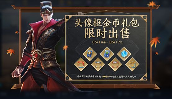 王者荣耀更新公告5月11日内容一览：5.11更新日志汇总[多图]图片6