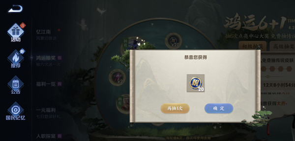 王者荣耀鸿运抽奖奖励是什么？鸿运6+1抽奖规则概率介绍[多图]图片2