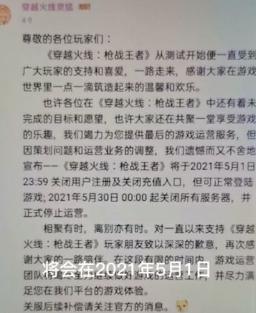 cf手游停服是真的吗？2021穿越火线手游停服消息真伪解答[多图]图片2