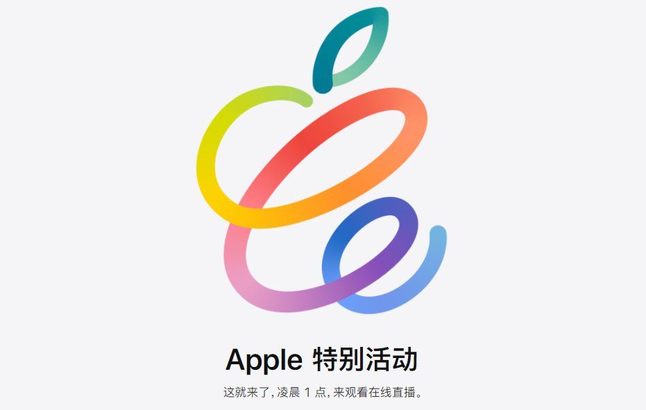 苹果发布会时间确定了吗？2021春季苹果发布会直播观看入口[多图]图片1