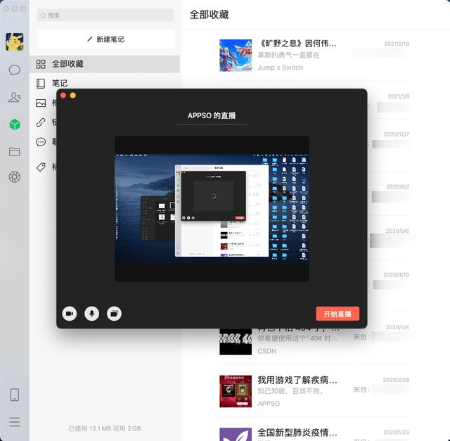 微信Mac版3.0.0更新日志：朋友圈可以用电脑刷新浏览[多图]图片5