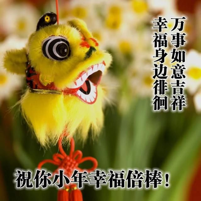 小年祝福语简短2021创意图片 2021年小年文案朋友圈说说句子[多图]图片4