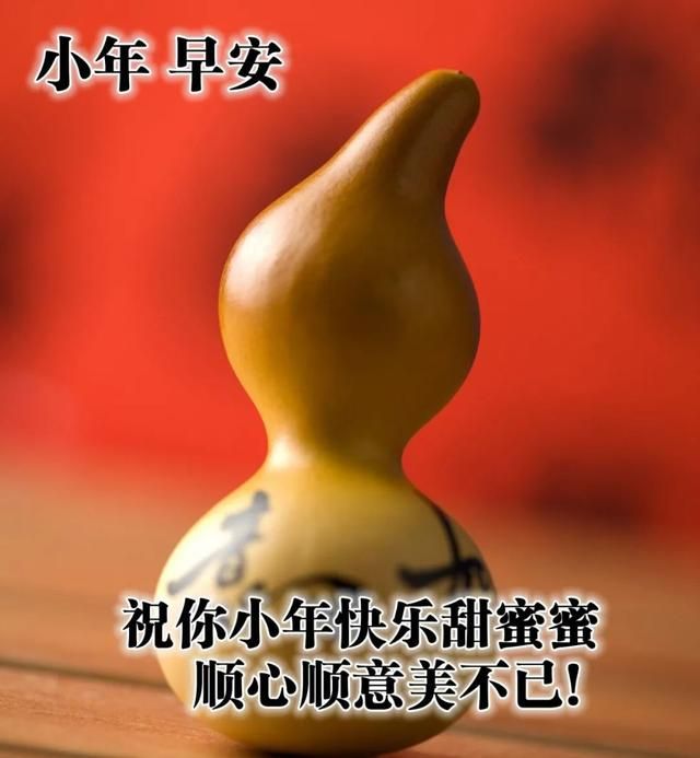 小年祝福语简短2021创意图片 2021年小年文案朋友圈说说句子[多图]图片5