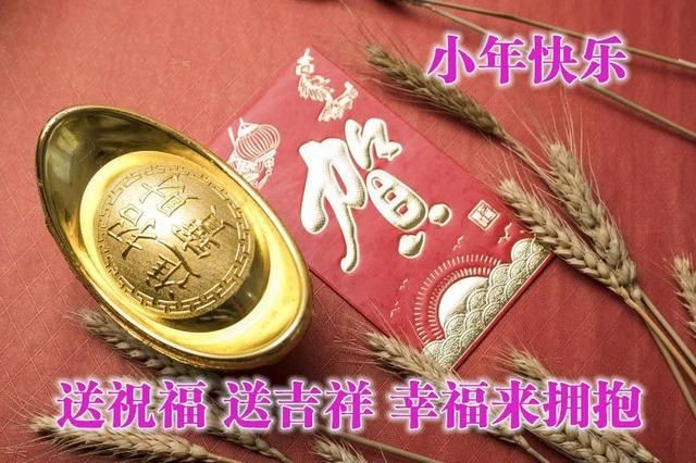 小年祝福语简短2021创意图片 2021年小年文案朋友圈说说句子[多图]图片6