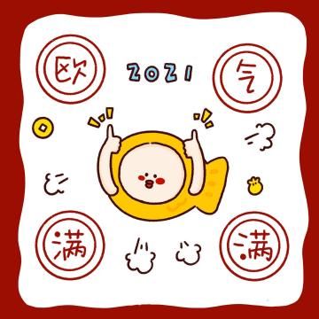 微信头像图片2021好运高清无水印图片 2021牛年好运微信头像图片大全[多图]图片5