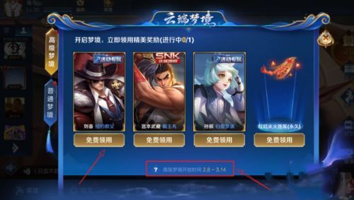 王者荣耀高级梦境在哪？高级梦境位置介绍[多图]图片4