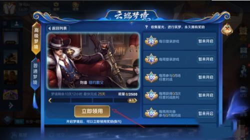 王者荣耀高级梦境在哪？高级梦境位置介绍[多图]图片5