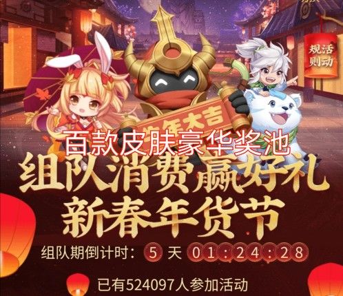 王者荣耀组队活动在哪里 组队消费活动2021最新入口[多图]图片1