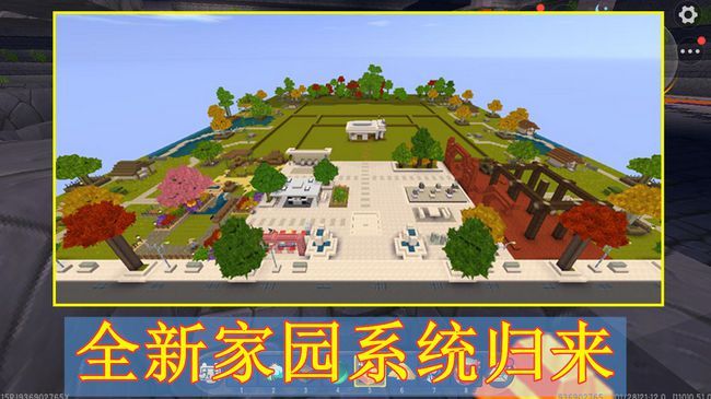 迷你世界家园更新了什么？家园系统更新玩法介绍[多图]图片1