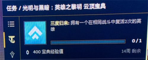 云頂之弈三度歸來怎么完成？三度歸來任務攻略[多圖]圖片2