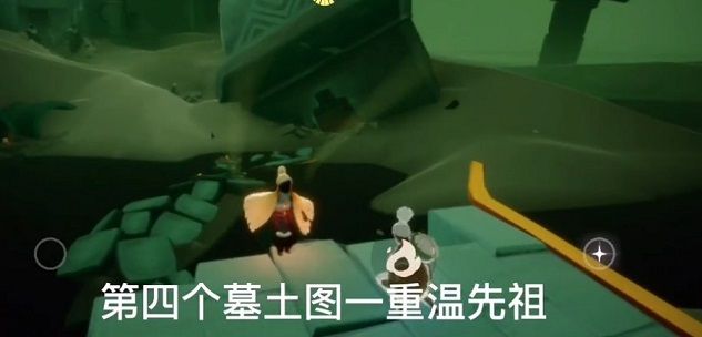 光遇1.26任务攻略 1.26复刻先祖位置一览[多图]图片5