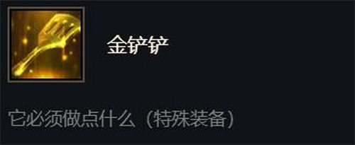 云頂之弈金鏟鏟加什么是喪尸？喪尸轉職鏟子合成攻略[多圖]圖片2