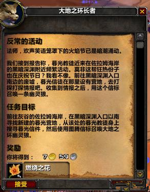 魔兽世界tbc火焰节任务攻略：2021TBC怀旧服火焰节任务流程[多图]图片5