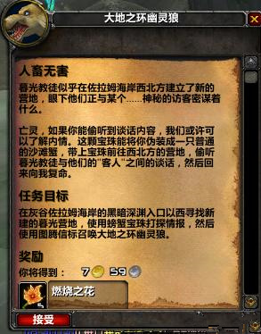 魔兽世界tbc火焰节任务攻略：2021TBC怀旧服火焰节任务流程[多图]图片6