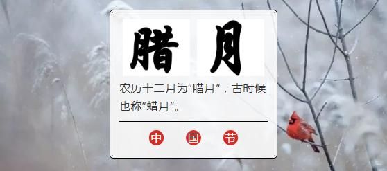 寒冬腊月的冬是指农历几月 寒冬腊月指的是几月蚂蚁庄园[多图]图片4