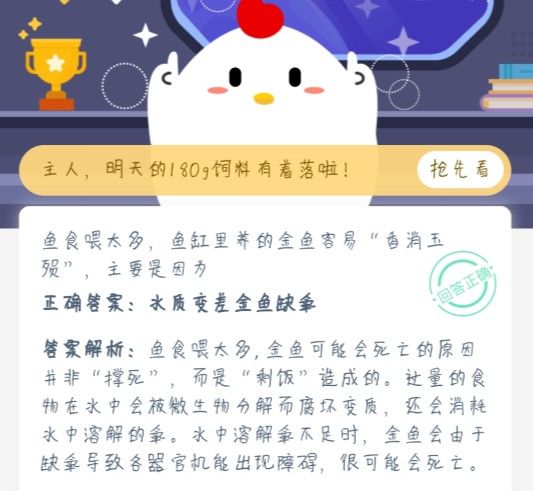 蚂蚁庄园1月18日答案最新 蚂蚁庄园今日答案1.18[多图]图片1