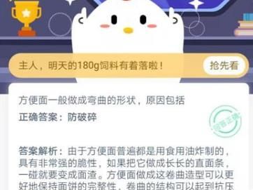 蚂蚁庄园1月18日答案最新 蚂蚁庄园今日答案1.18[多图]图片2