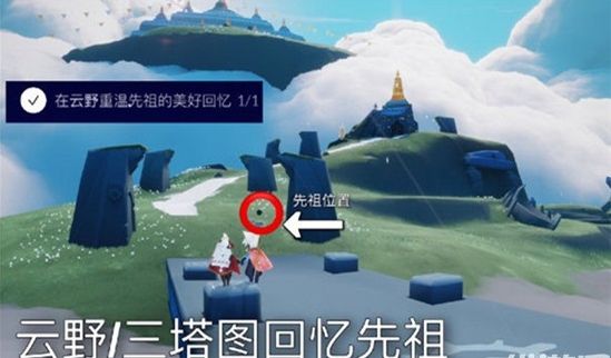 光遇1.18任务 1月18日复刻先祖位置攻略[多图]图片5
