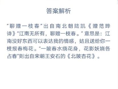 支付宝描写梅花的诗句 支付宝下列哪句诗是描写梅花的蚂蚁庄园[多图]图片3