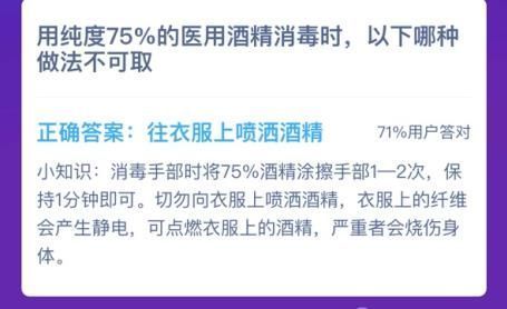 蚂蚁庄园酒精 蚂蚁庄园今日答案酒精[多图]图片2